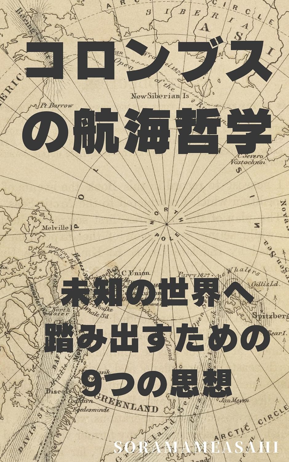 ler totalmente koronbusunokoukaitetsugaku: michinosekaihefumidasutamenokokonotsunoshisou (Japanese Edition)