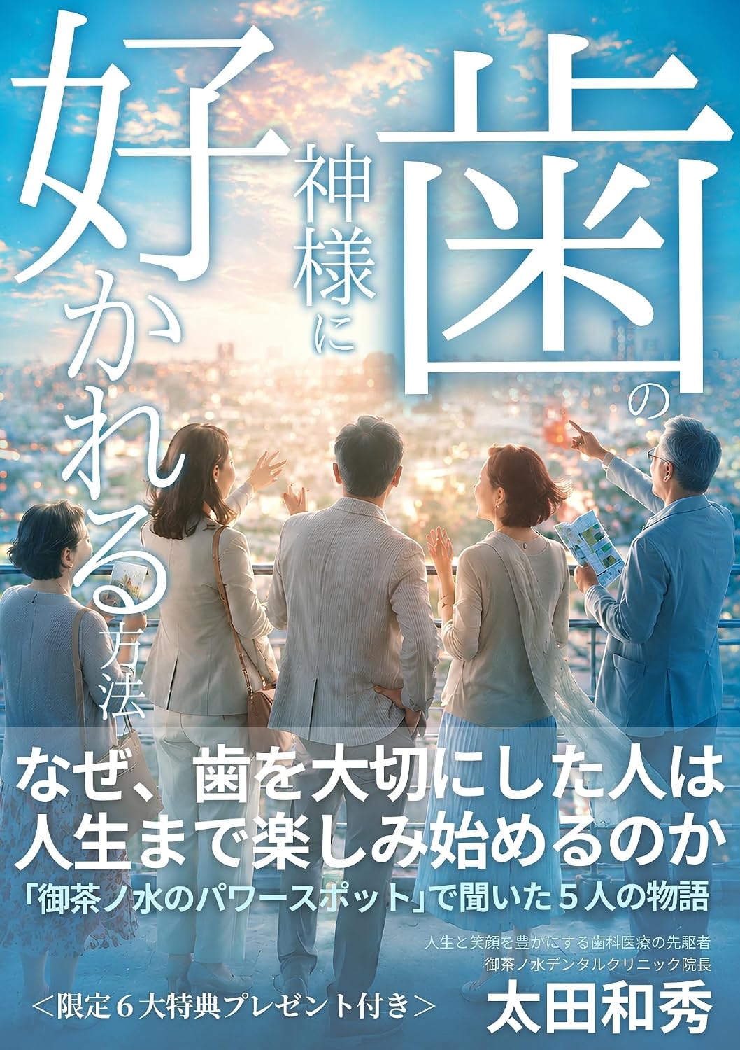 ler totalmente How to Be Loved by the Tooth God: Why Do People Who Take Care of Their Teeth Begin to Enjoy Life More Five Stories from Ochanomizus Power Spot (Japanese Edition)