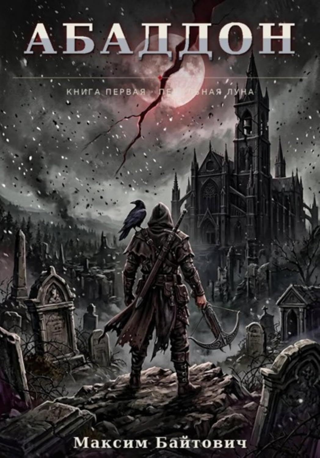 Абаддон (Russian Edition) baixar livro de graça
