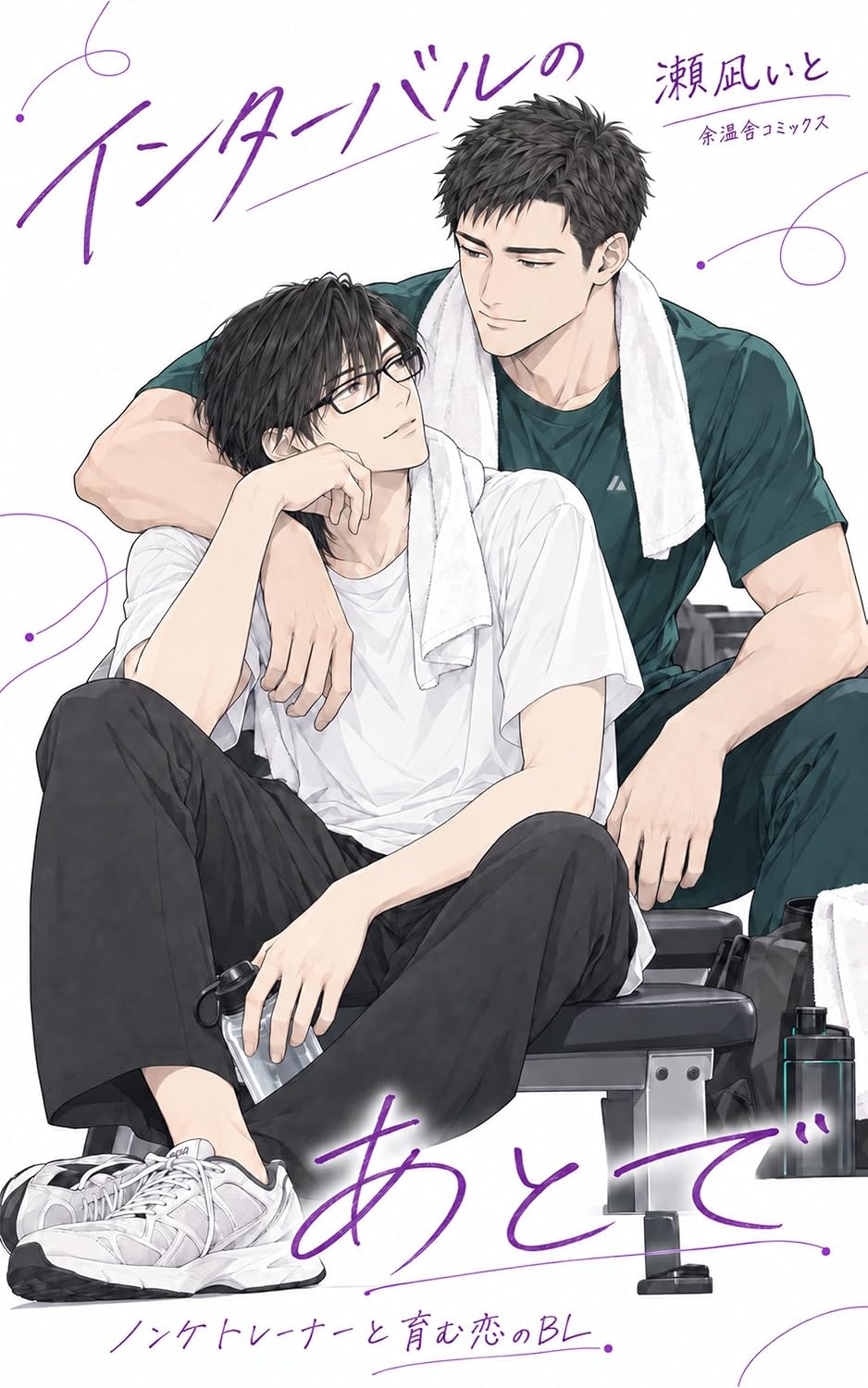 ler totalmente Intabaru no Atode: Nonke Torena to Hagukumu Koi no BL (Yoonsha Comics) (Japanese Edition)