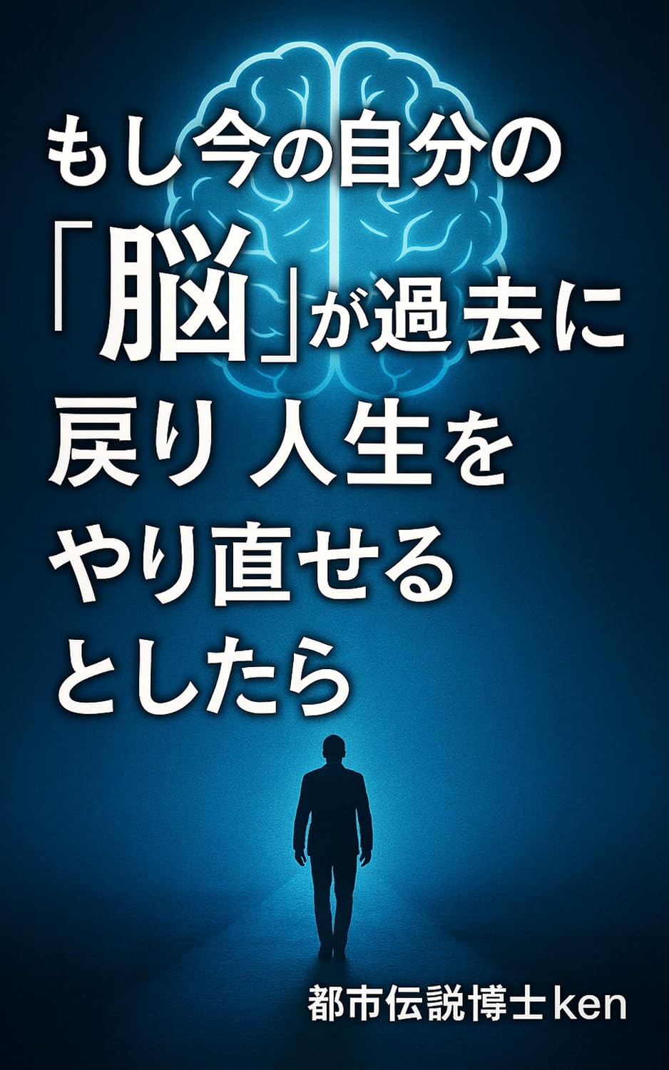 ler totalmente MoshiImaNoJibunNoNouGaKakoNiModoriJinseiWoYarinaoseruToshitara (Japanese Edition)