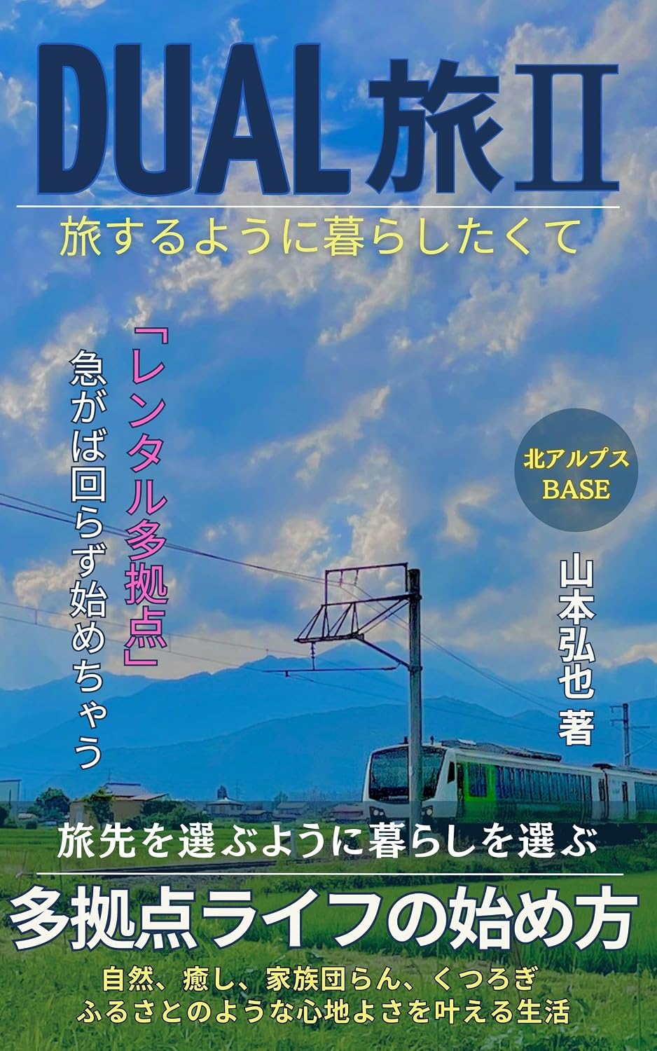 ler totalmente Dual Journey2: How to start many location life style (Japanese Edition)