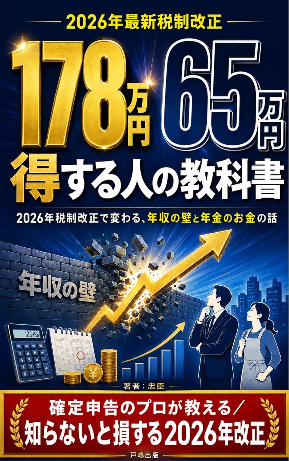 A Guide for People Who Save 178 Million Yen and 65 Million Yen: Changes to the Annual Income Thresholds and Pension Benefits Under the 2026 Tax Reform... Out of It Textbook Series (Japanese Edition) baixar o livro de graça