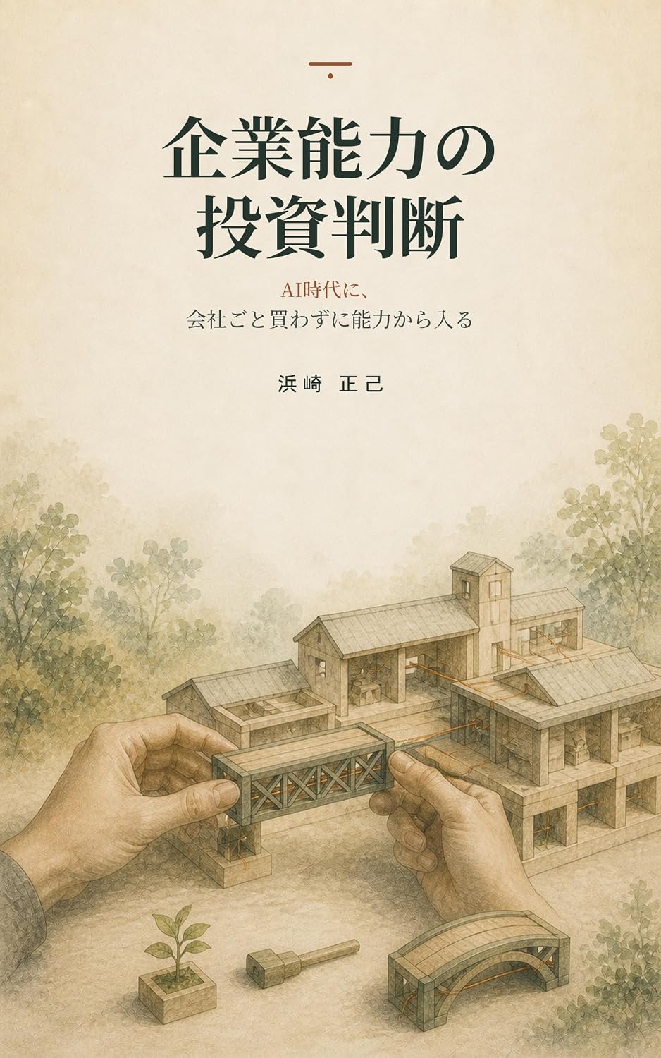 Kigyo Noryoku no Toshi Handan: AI Jidai ni Kaisha goto Kawazuni Noryoku kara Hairu Media Incubate Books (Japanese Edition) baixar livro de graça