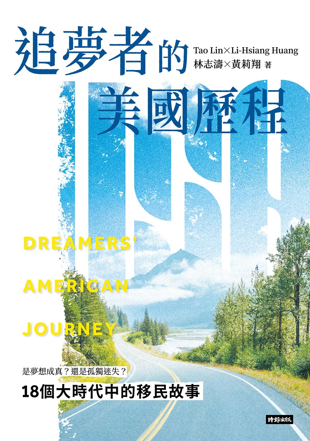 追夢者的美國歷程: 18個大時代中的移民故事 (Across) (Traditional Chinese Edition)