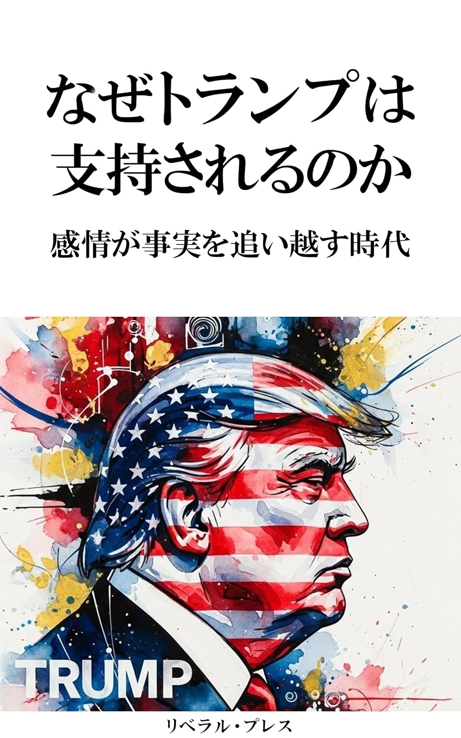 ler totalmente Why Trump is Supported: The Era Where Emotions Overtake Facts (Japanese Edition)