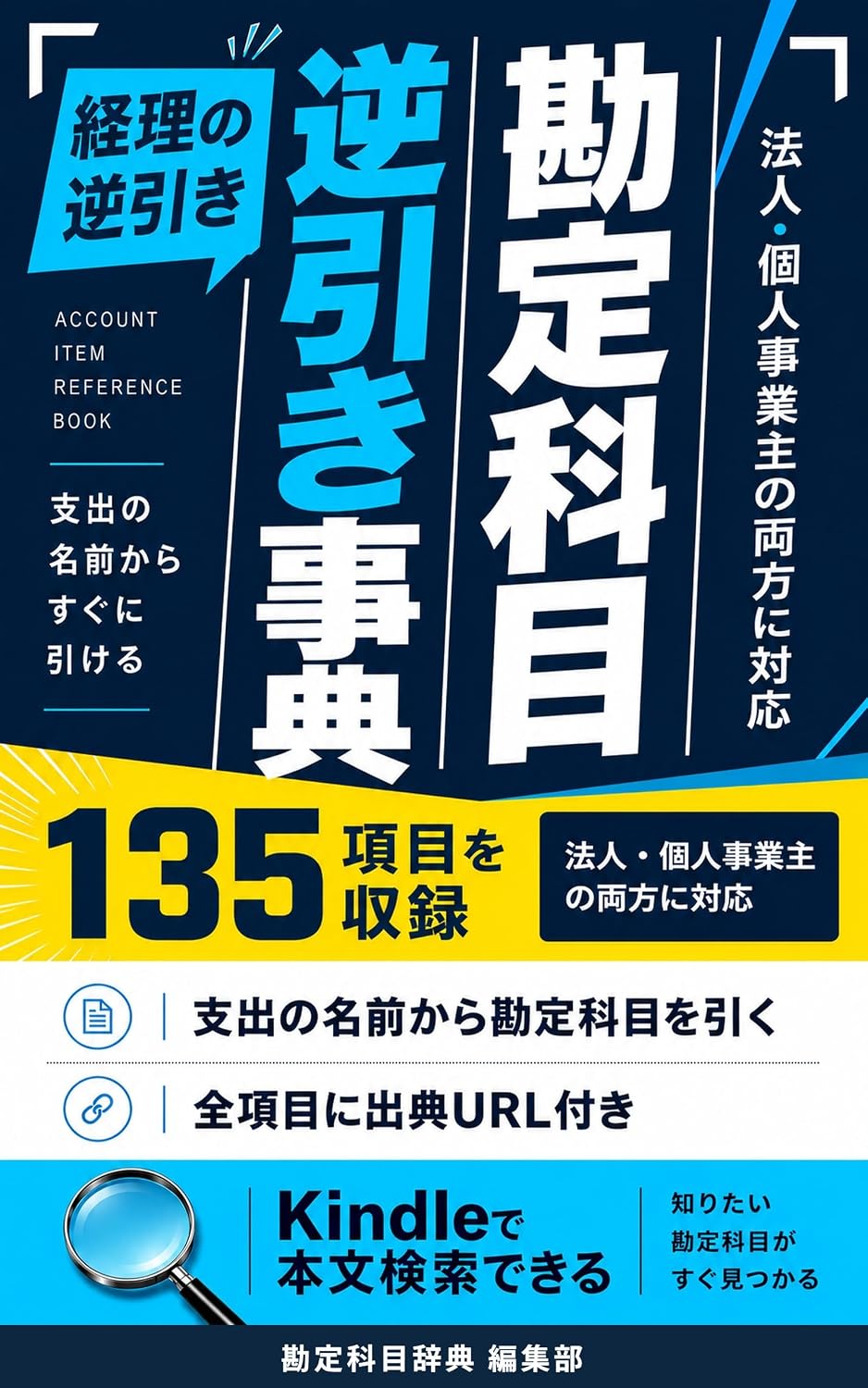 Kanjokamoku Gyakubiki Jiten: Mono no Namae kara Hikeru Keihi to Taiyonensu no Jiten (Kanjokamoku Jiten) (Japanese Edition) baixar o livro de graça