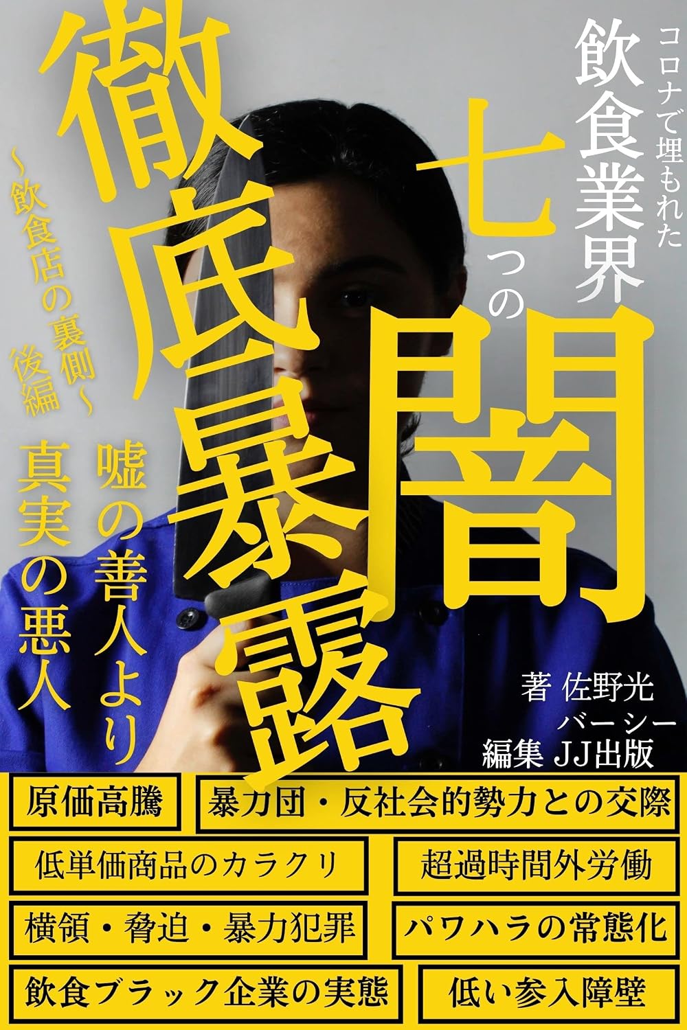 koronadeumoretainnshokugyoukainanatunoyamitetteibakuro: innshokutennnouragawakouhenn (Japanese Edition) baixar livro de graça