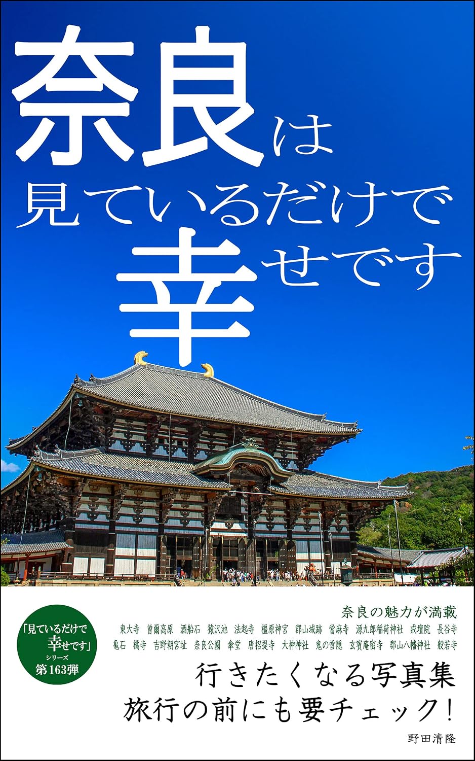 capítulo por capítulo baixar Nara is happy just looking at it: Photobook that makes you want to go I am happy just looking at it (Japanese Edition)