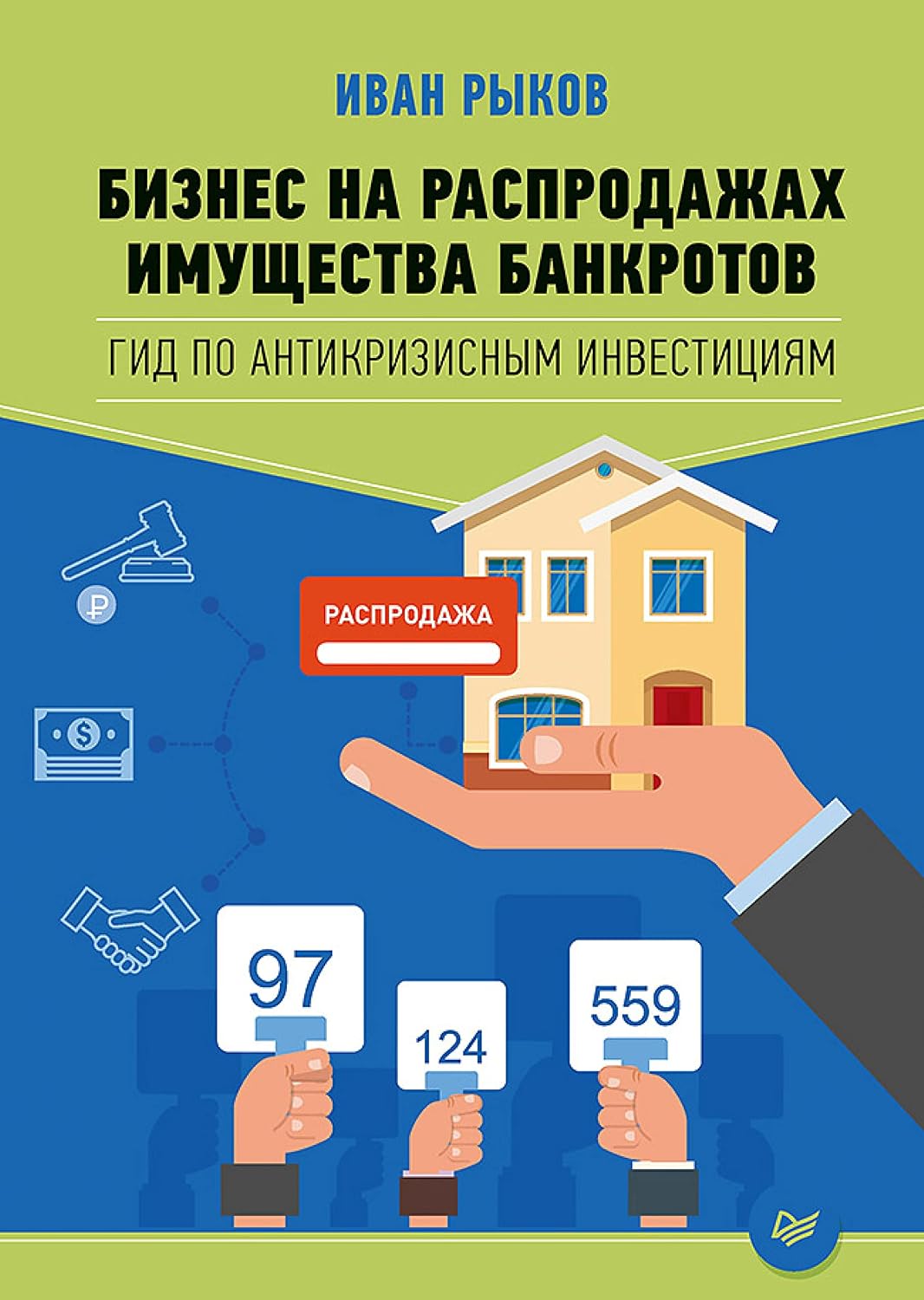 Бизнес на распродажах имущества банкротов: Гид по антикризисным инвестициям (Russian Edition) baixar livro de graça