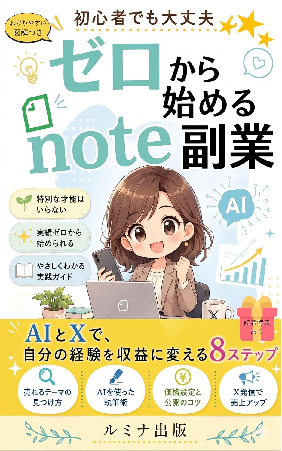 ler totalmente Beginners Welcome: Starting Your Note Side Hustle from Zero: Turn Your Experience into Income: 8 Steps Using AI and X (Japanese Edition)