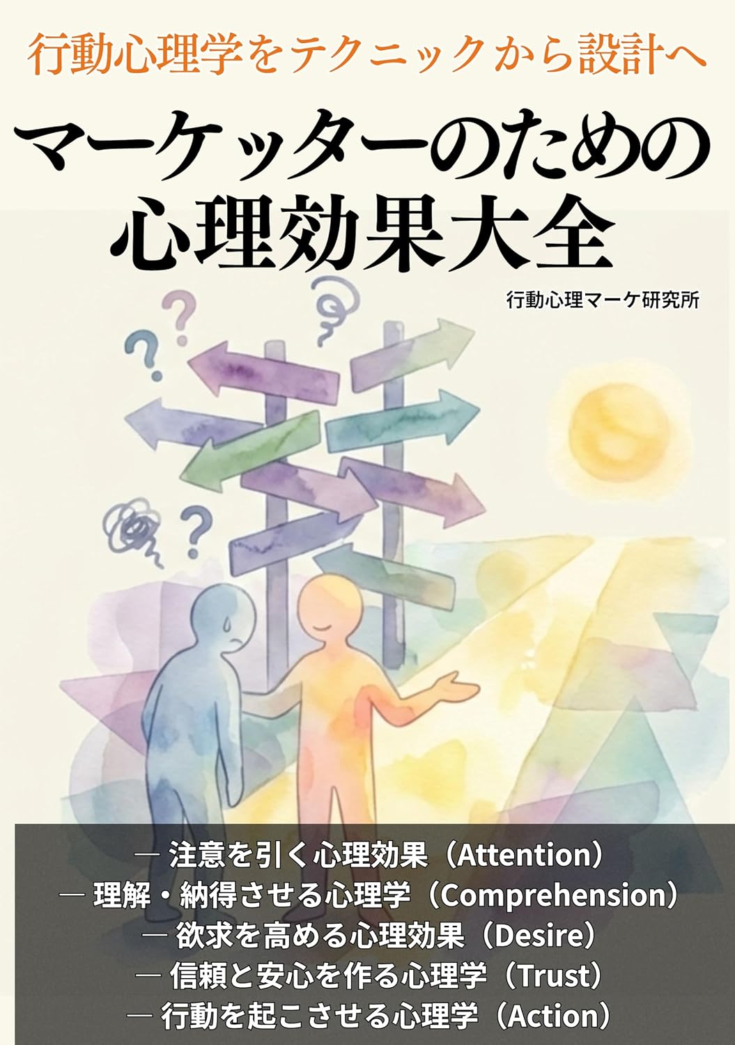 Marketer no Tame no Shinri Koka Taizen: Hito ga Tsui Ugoite Shimau Kodo Shinrigaku (Mirai Digital Publishing) (Japanese Edition) baixar livro de graça