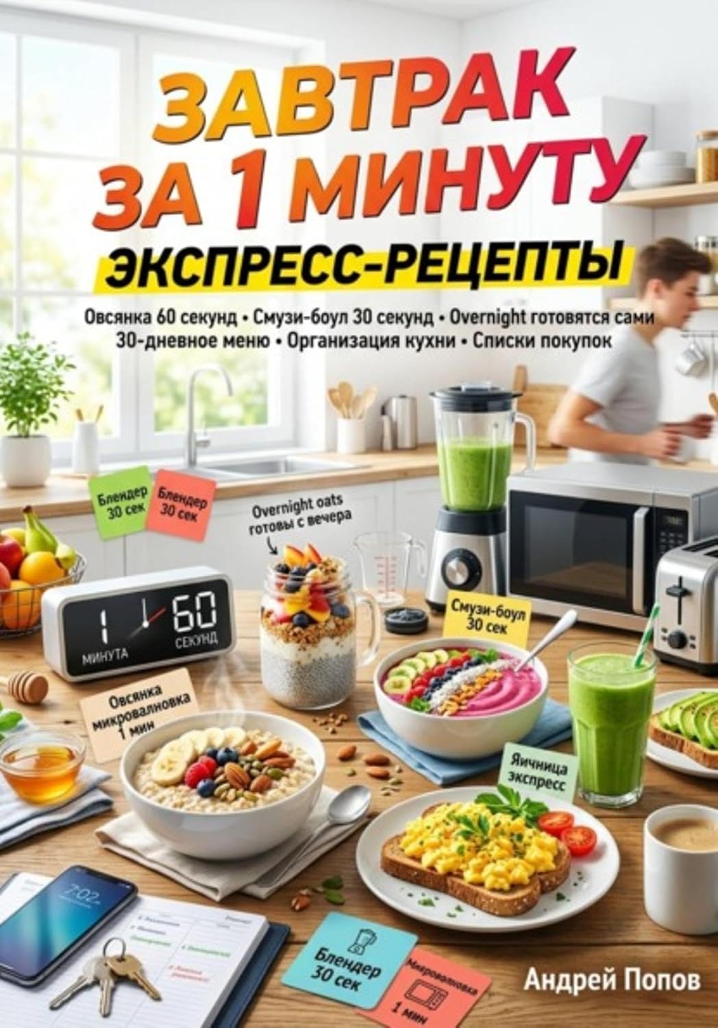 ler totalmente Завтрак за 1 минуту: экспресс-рецепты (Russian Edition)