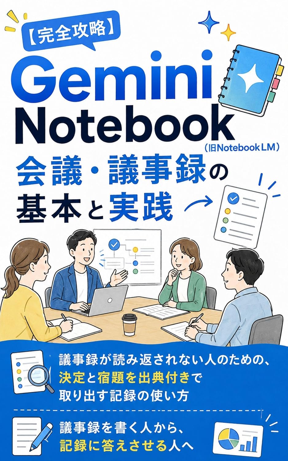 kanzenkouryakujemininootobukkukyuunootobukkueruemukaigigijirokunokihontojissen: gijirokugayomikaesarenaihitonotamenoketteitoshukudaiwoshuttentsukidetoridasukirokunotsukaikata ... (Japanese Edition)
