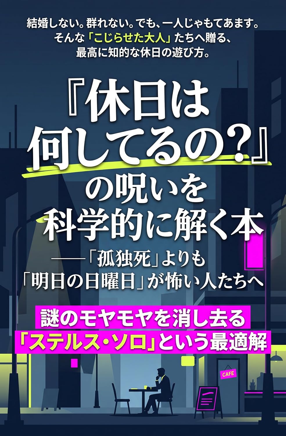 ler totalmente kyuujituhananishiterunononoroi: suterususoro (MINDSCHON) (Japanese Edition)