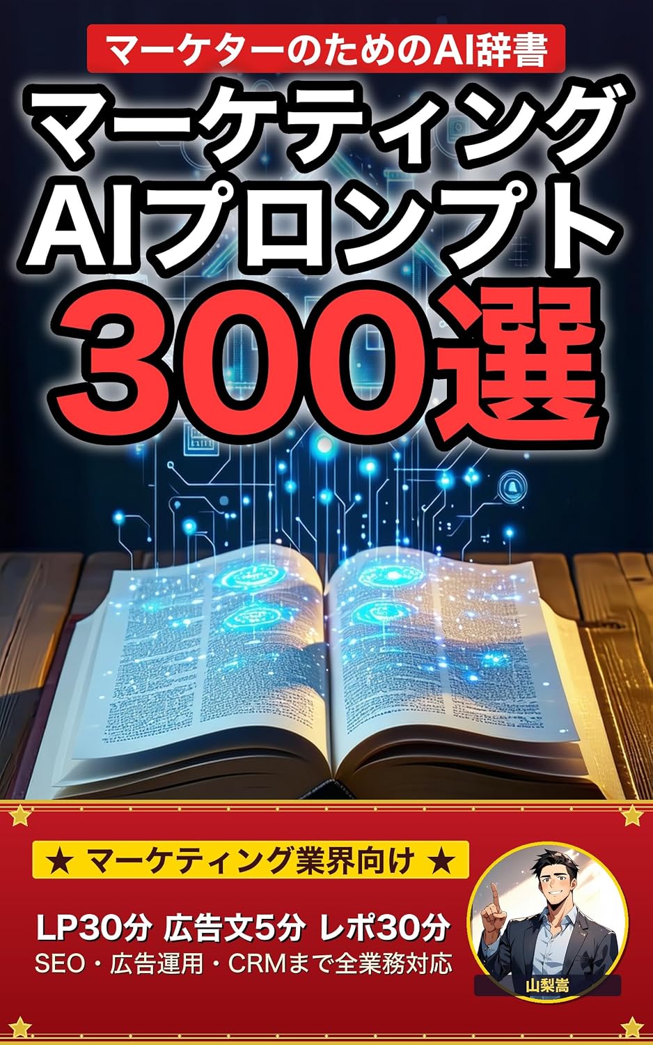 ler totalmente Marketing Koukoku Gyoukai de Tsukaeru AI Prompt Taizen: LP Koukokubun SNS Unyou SEO Data Bunseki made Genba de Sonomama Tsukaeru 300 no Gensen Prompt Shuu Gyoukaibetsu Prompt Shuu (Japanese Edition)