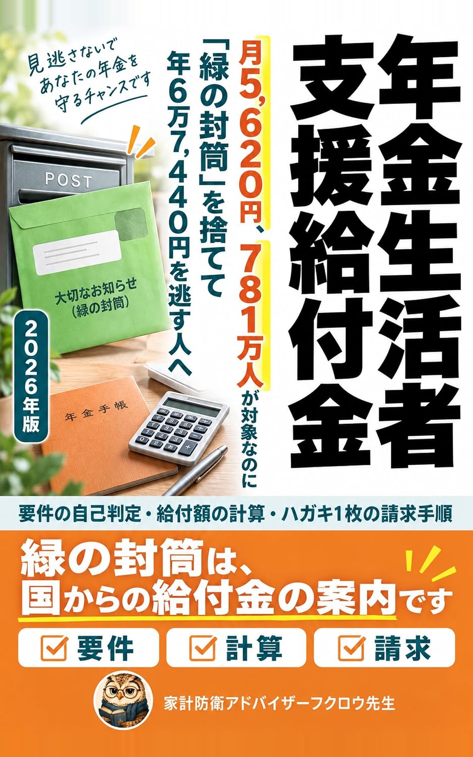 Nenkin Seikatsusha Shien Kyuufukin Gosenroppyakunijuu En Nanahyakuhachijuuichiman Nin Midori no Fuutou Rokuman Nanasen Yonhyaku Yonjuu En wo Nogasu Hito... Youken no Jiko Hantei (Japanese Edition) baixar o livro de graça