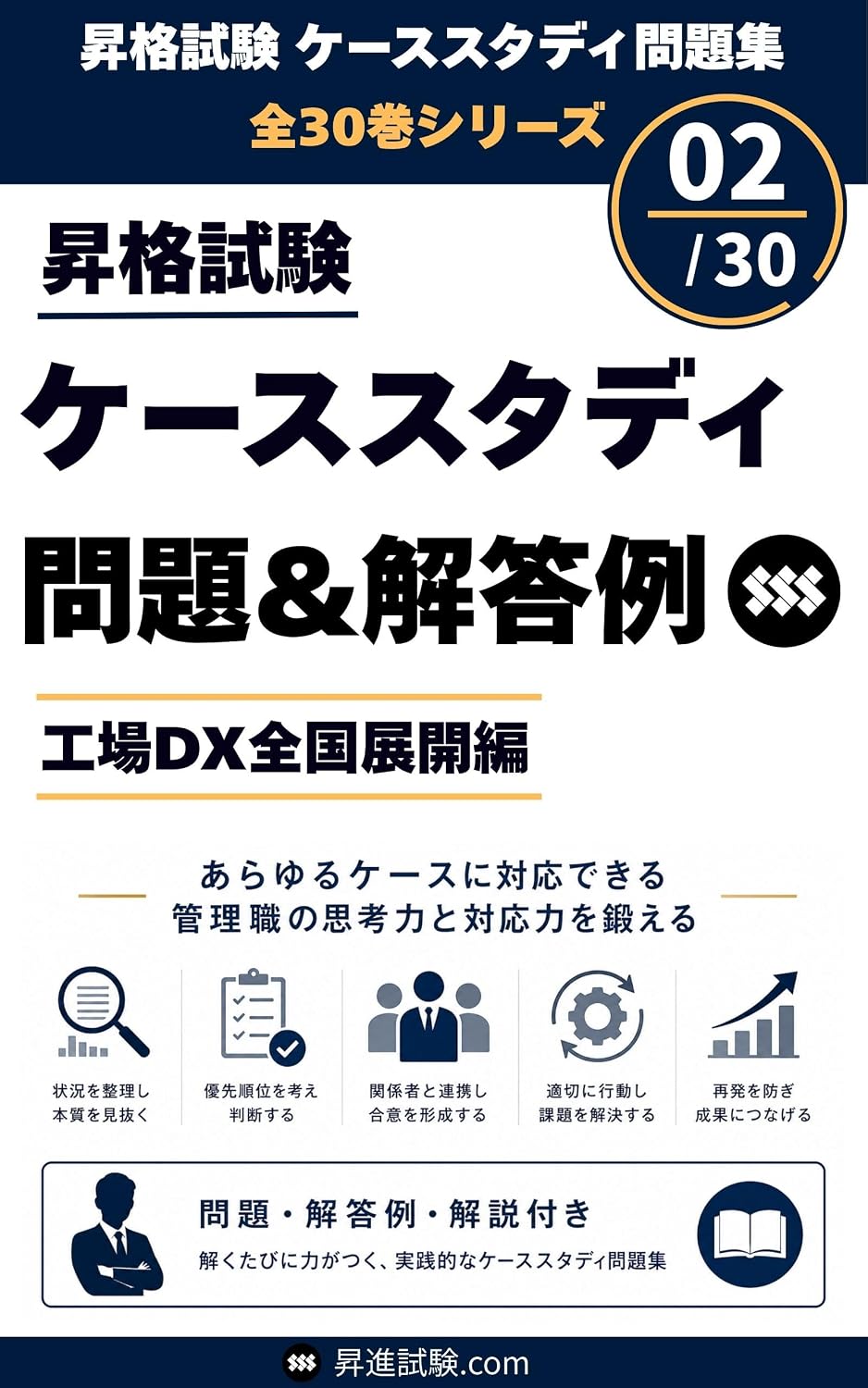 capítulo por capítulo baixar Case Study Questions and Sample Answers for Promotion Exams 2 (shoushinshikencom) (Japanese Edition)