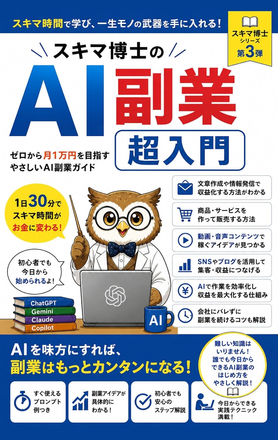 sukimahakasenoAIfukugyochonyumon: kaishaindemokyokarahajimerareruchattojipiteidetsukigomanenomezasusaitanruto (Japanese Edition) baixar o livro de graça