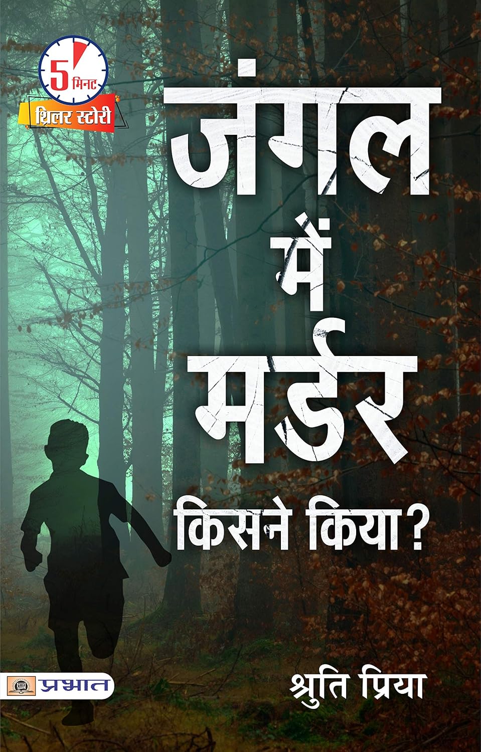 Jungle Mein Murder Kisne Kiya: Unraveling a Jungle Murder Mystery (Hindi Edition) baixar livro de graça