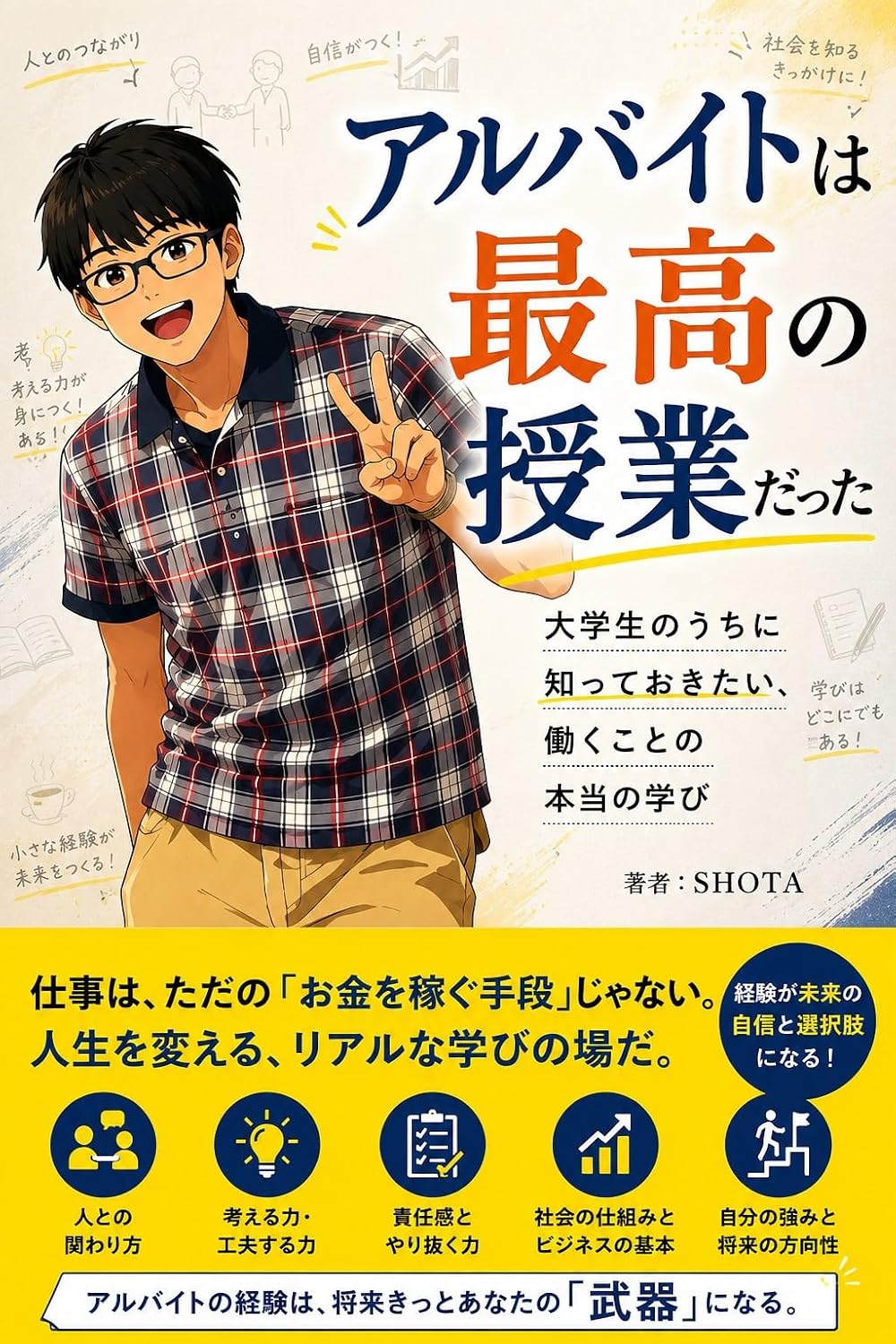 ler totalmente Albaitewasaikounojyugyoudatta: daigakuseinouchinishitteokitaihatarakukotonohonntounomanabi (Japanese Edition)