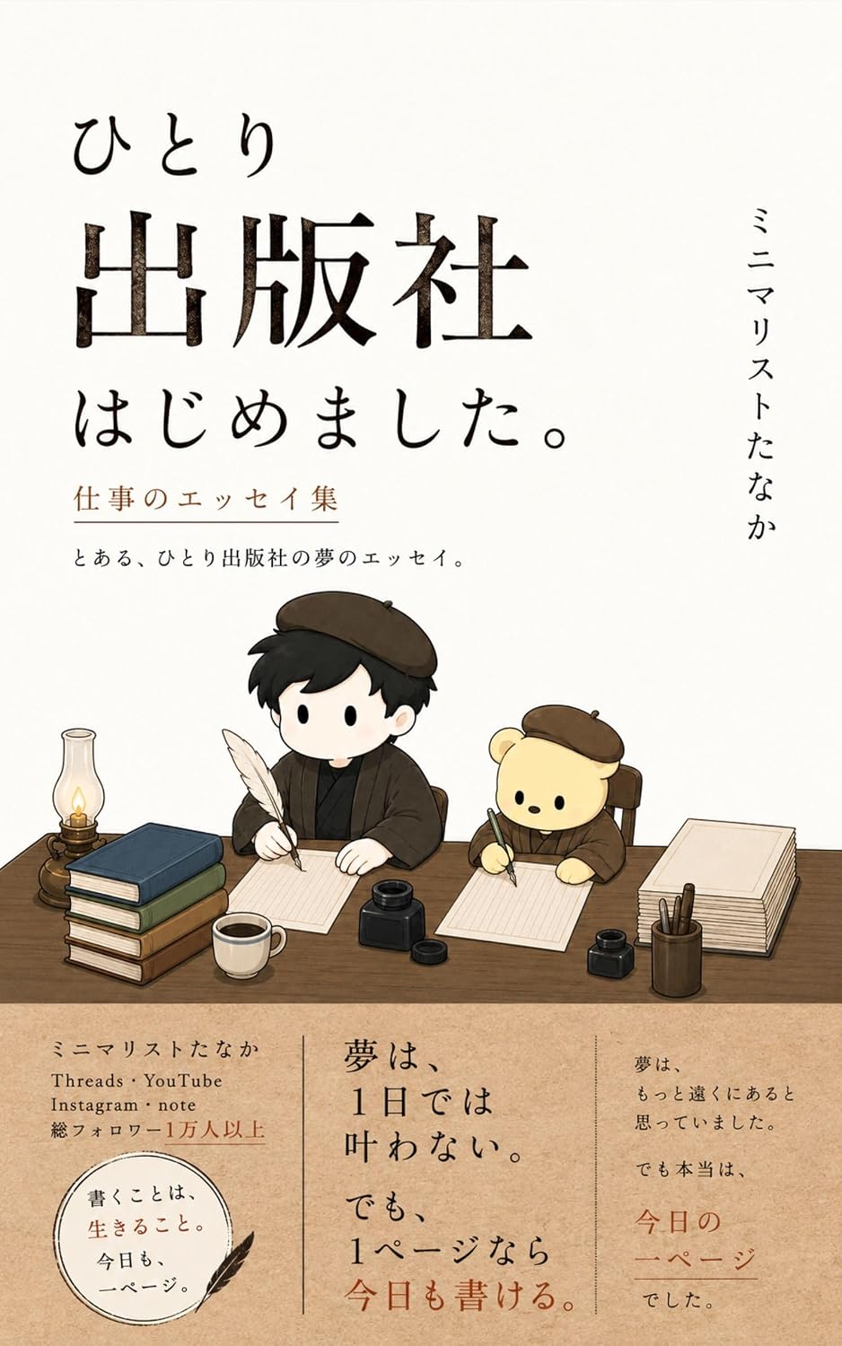 Minimarisuto Hitori Shuppansha Hajimemashita: Hon o Kaite Itara Shuppansha ni Natteimashita (TANAKASHUPPAN) (Japanese Edition) baixar o livro de graça