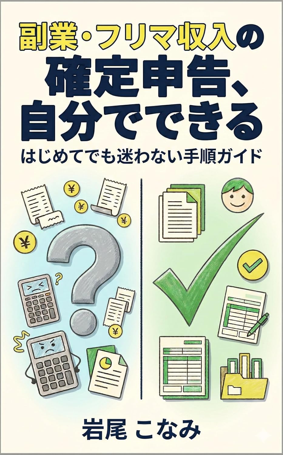 Fukugyo Furima Shunyu no Kakutei Shinkoku Jibun de Dekiru: Nani wo Doko ni Do Kaku ka Hajimete demo Mayowanai Tejun Guide (Japanese Edition) baixar livro de graça
