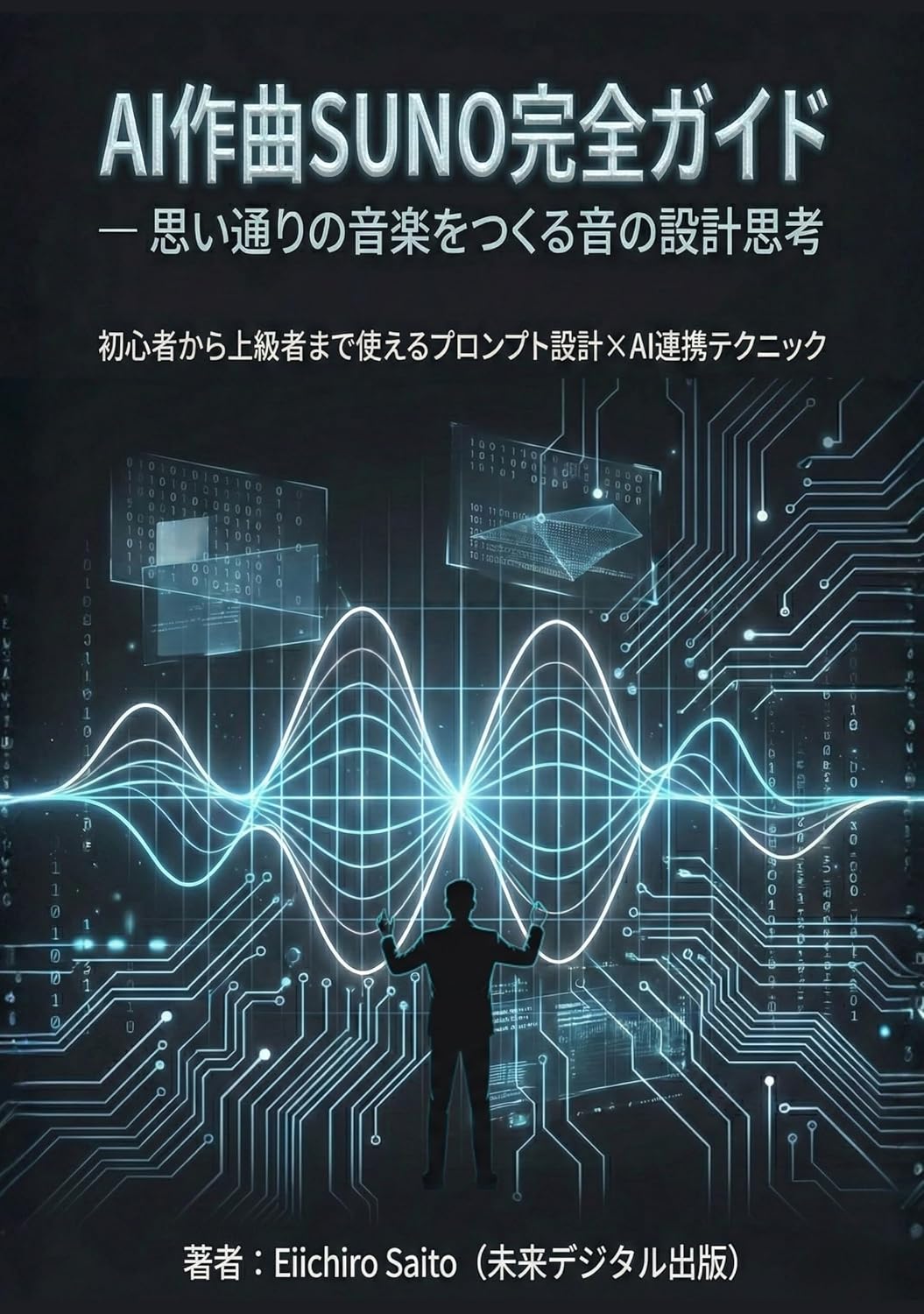 AI Sakkyoku SUNO Kanzen Gaido Omoidori no Ongaku o Tsukuru Oto no Sekkei Shikoo: Shoshinsha kara Jokyusha made Tsukaeru Puromputo Sekkei AI Renkei Tekunikku (Mirai Dejitaru Shuppan) (Japanese Edition) baixar livro de graça