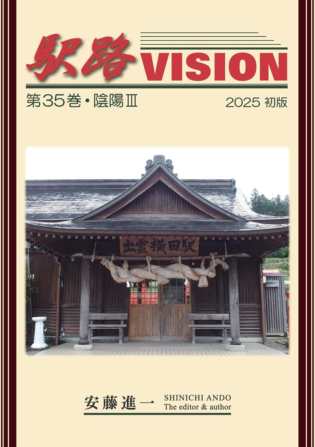 EKIJI VISION VOL35 INYO 3 (Japanese Edition) baixar o livro de graça