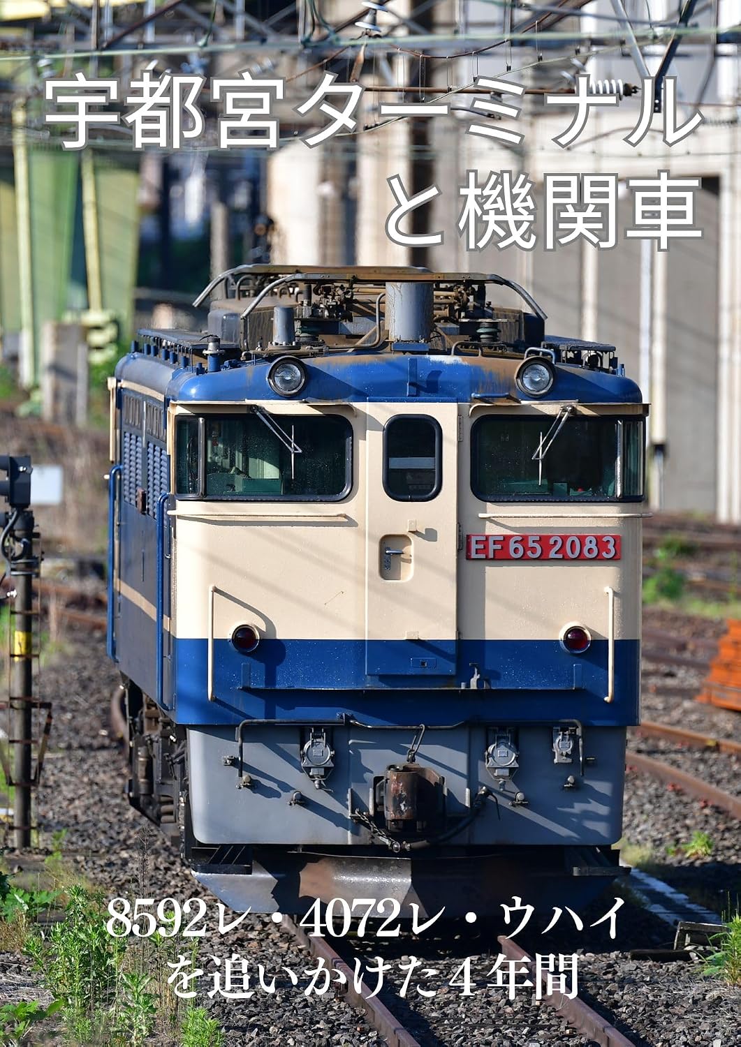 ler totalmente Utsunomiya terminal and locomotive (Japanese Edition)