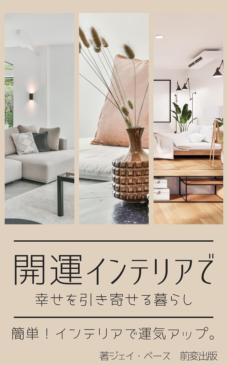 kaiuninteriadeshiawasewohikiyoserukurashi: anatanoiewopawasupottonisurutamenokantanaideashuu (maehennsyuppann) (Japanese Edition) baixar livro de graça