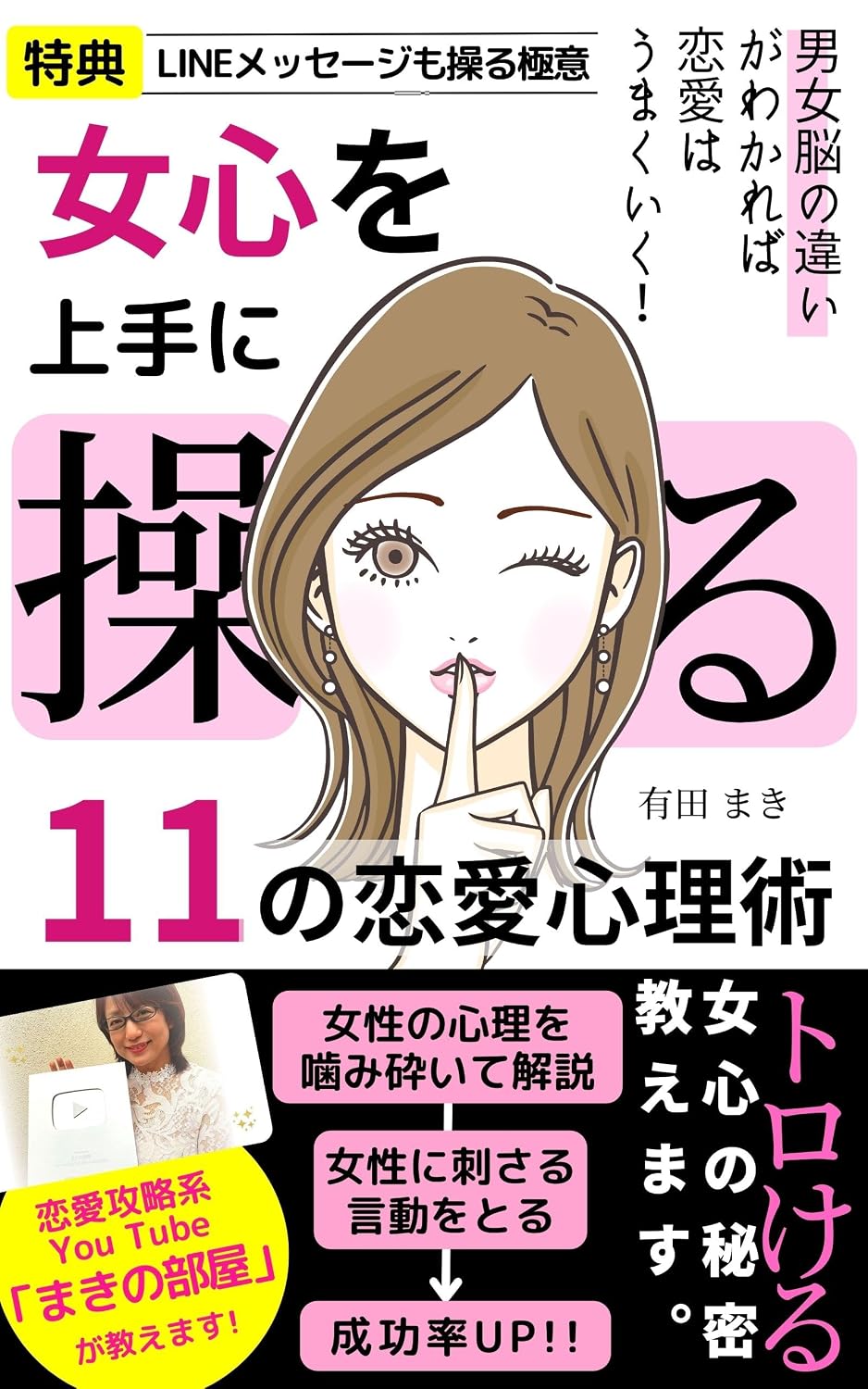 ler totalmente onnnagokorowojyouzuniayatsuru11norennaishinnrijyutsu: dannjyonounochigaigawakarebarennaiwaumakuikumoteruotokorennaishinnrigakukanojyokekkonnnyu-monnshoshinnshashokubarennai (Japanese Edition)