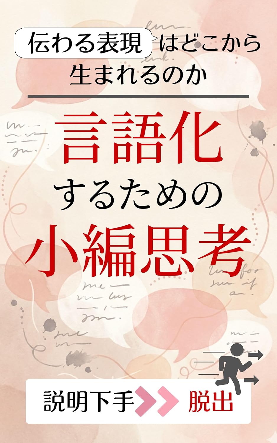 ler totalmente tutawaruhyougenha dokokaraumarerunoka gengokasurutameno syouhenshikou (Japanese Edition)