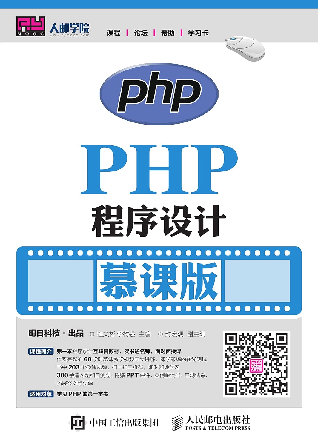 PHP程序设计（慕课版） (English Edition)