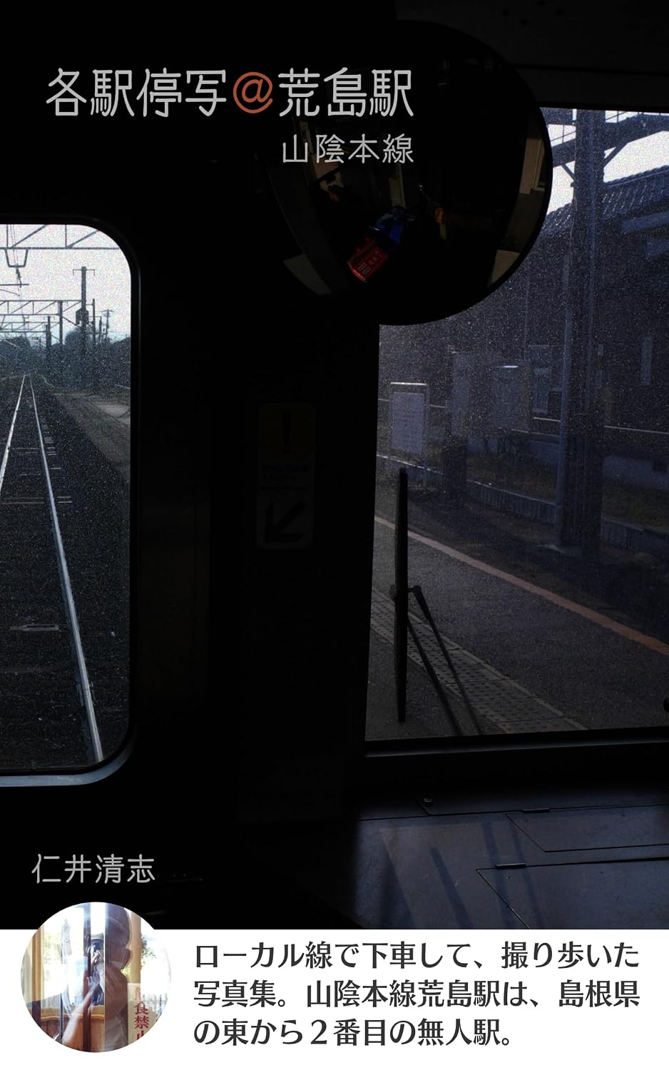 Arajima station of each station: San-in Main Line (Japanese Edition) baixar livro de graça