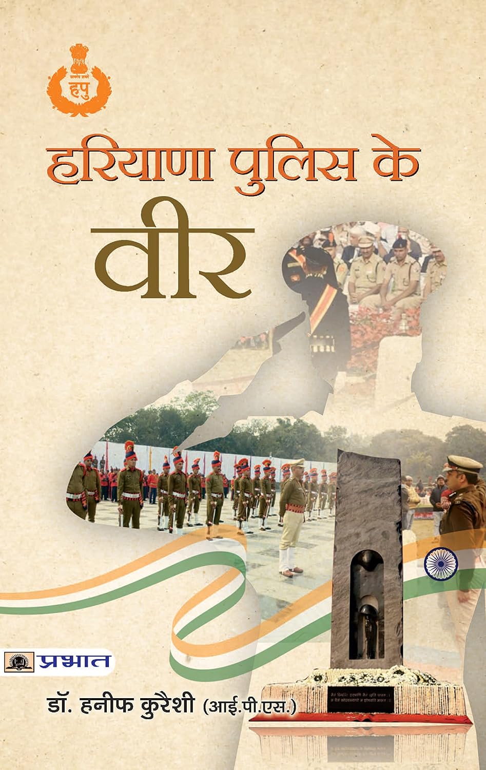 Haryana Police Ke Veer (Hindi Edition) baixar o livro de graça