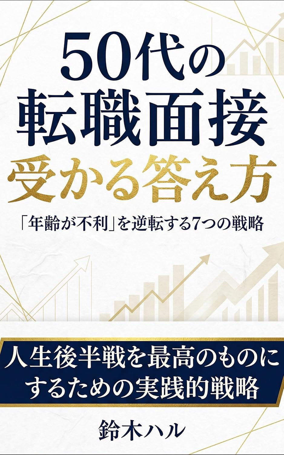 ler totalmente gojudainotensyokumensetuukarukotaekata: bebreugahyruwigyakutennsurunanatunosenryaku (Japanese Edition)