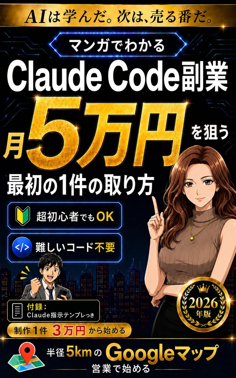 ler totalmente aiwamanandatsugihaurubanda: claudecodefukugyodegomanenkaseguhisaku (Japanese Edition)
