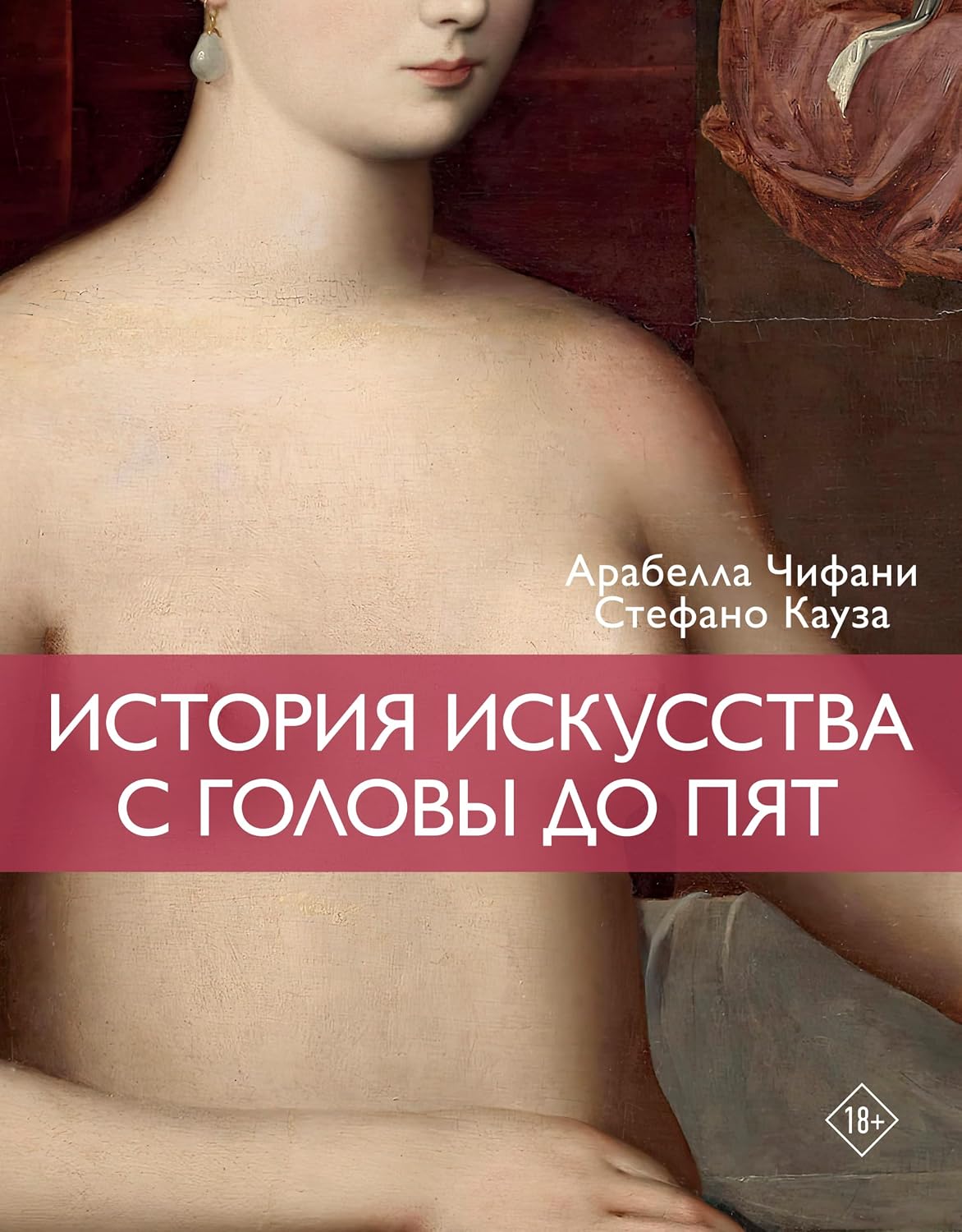 capítulo por capítulo baixar История искусства с головы до пят (Арт-тренд) (Russian Edition)