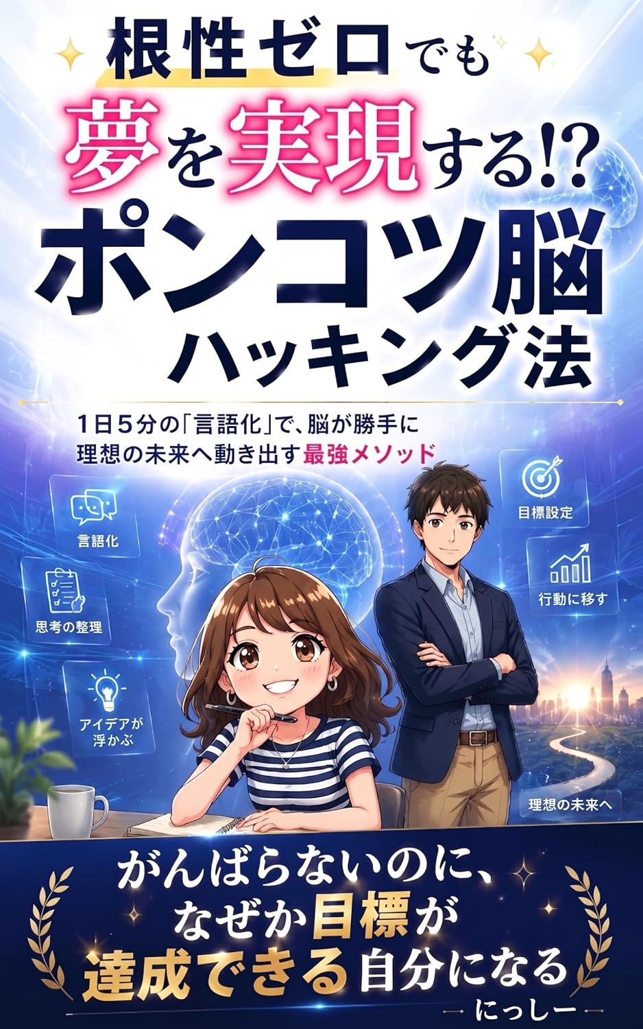 konjouzerodemoyumewozitugensuru ponkotunouhakkinguhou (Japanese Edition) baixar livro de graça