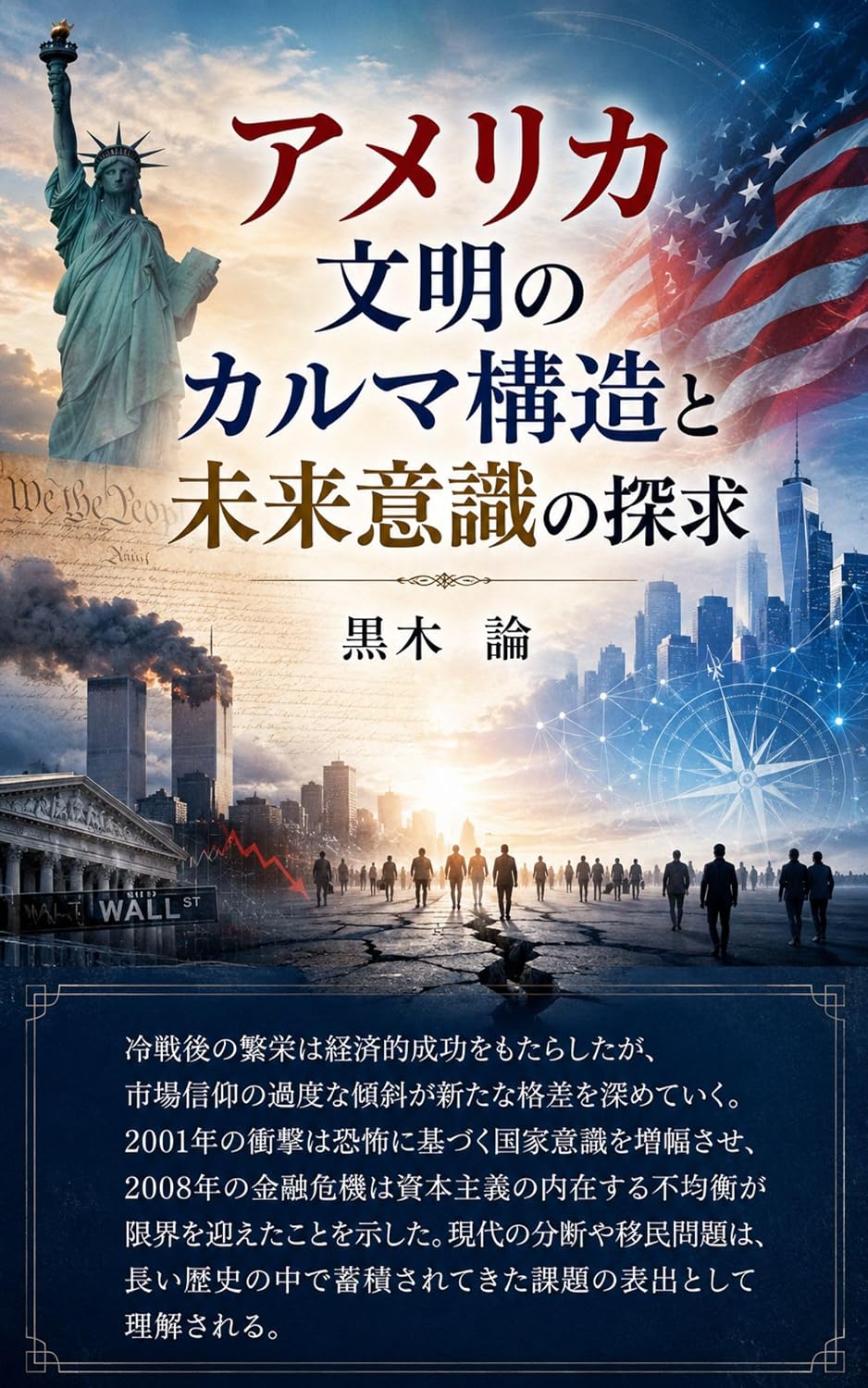 ler totalmente amerika bunmei no karuma kouzou to mirai ishiki no tankyuu (Japanese Edition)