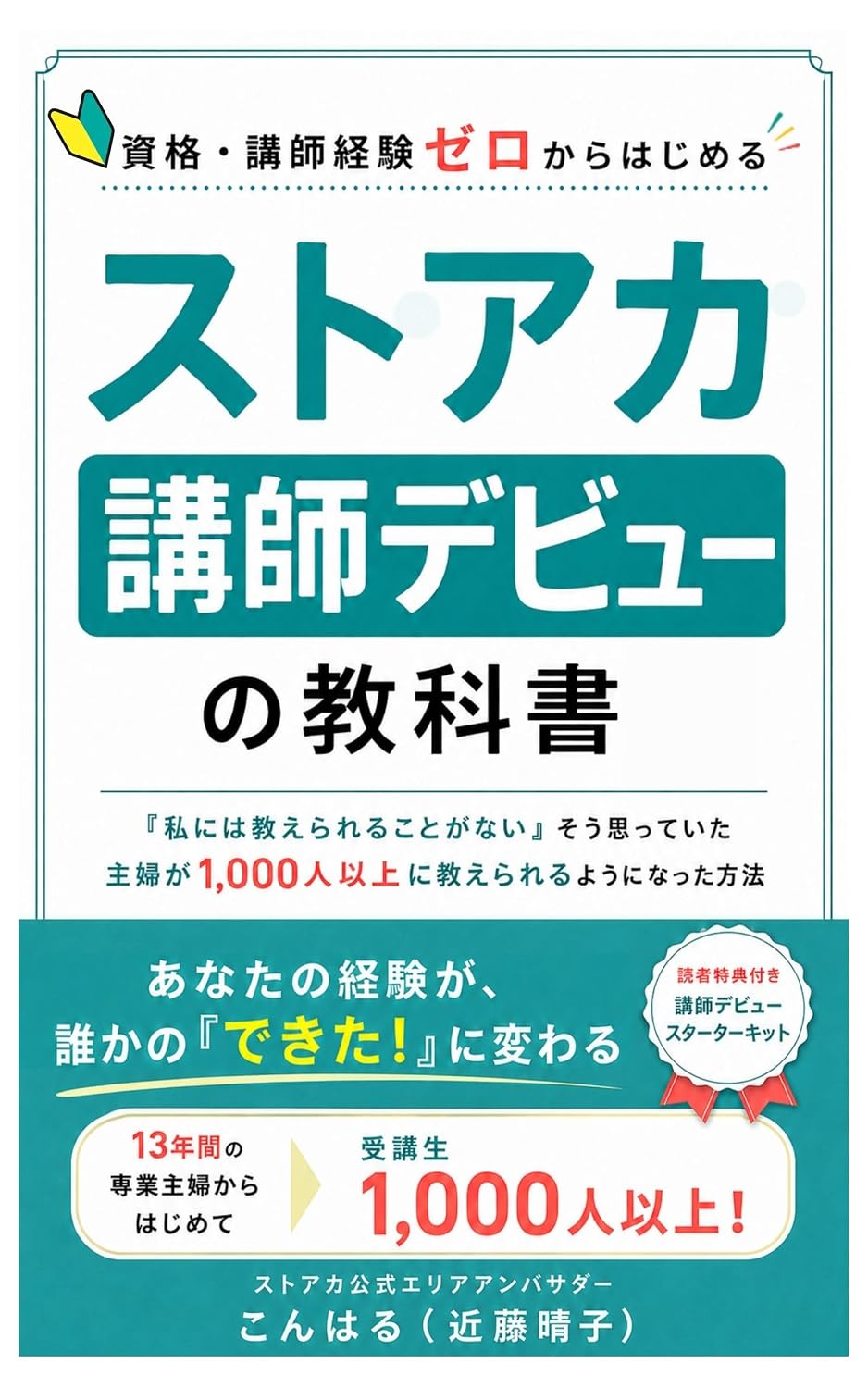 ler totalmente sutoakakoushidebyuunokyoukasho: watashinihaoshierarerukotoganaisouomotteitashufugasenninijounioshierareruyouninattahouhou (Japanese Edition)