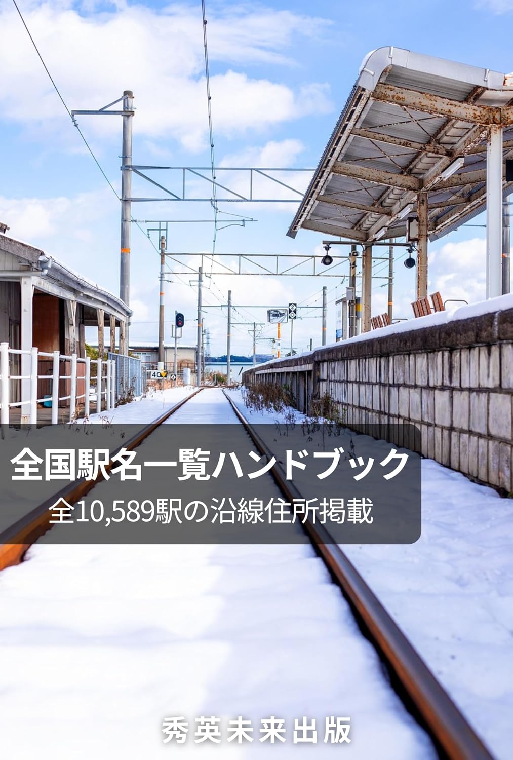 ler totalmente Handbook of Station Names in Japan: Addresses of all 10589 stations Station Name Railroad (Japanese Edition)