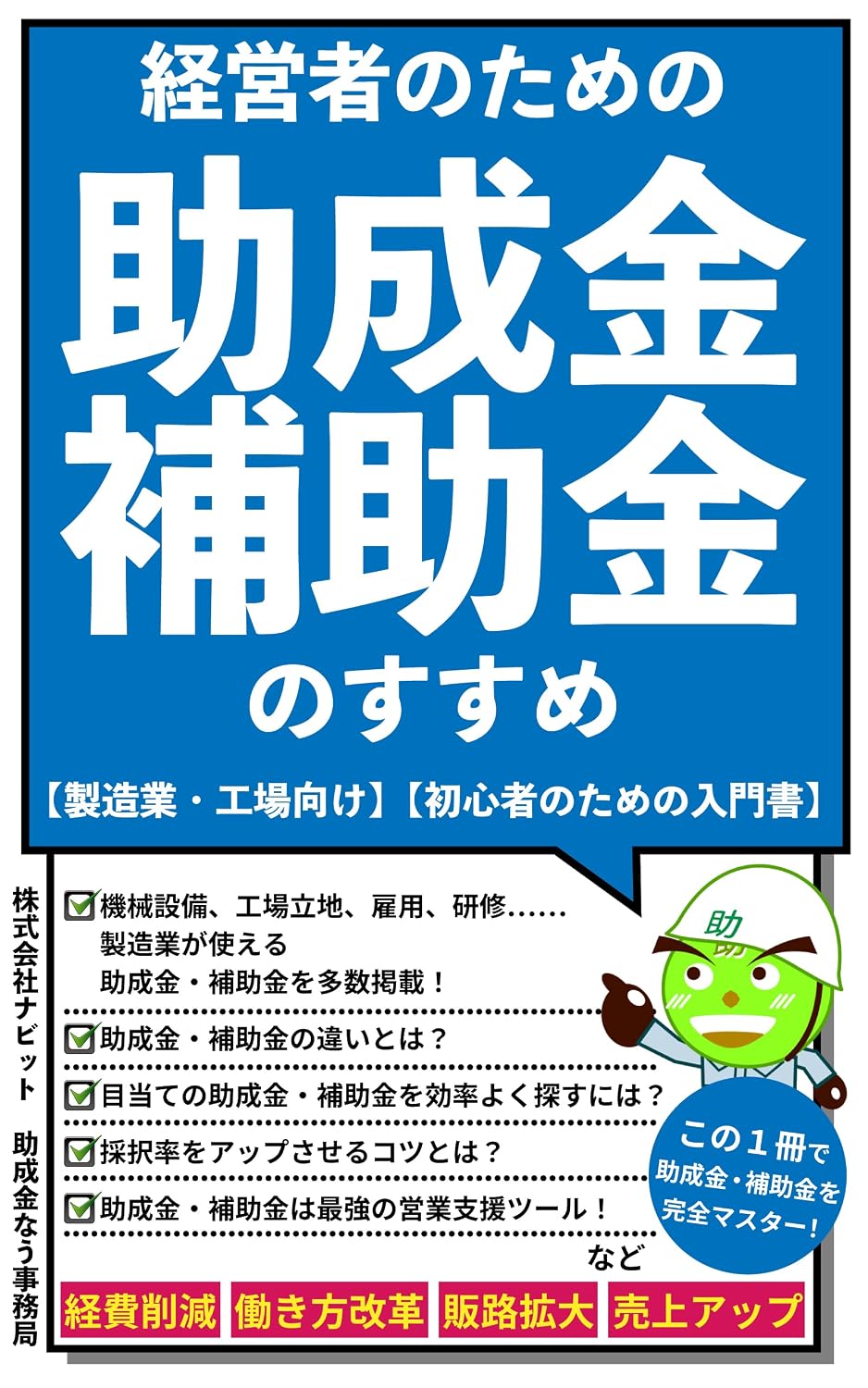 The encouragement of subsidy for business people: The introductory book for the beginner of the manufacturing industry Joseikinhojokinsirizu (Japanese Edition) baixar livro de graça