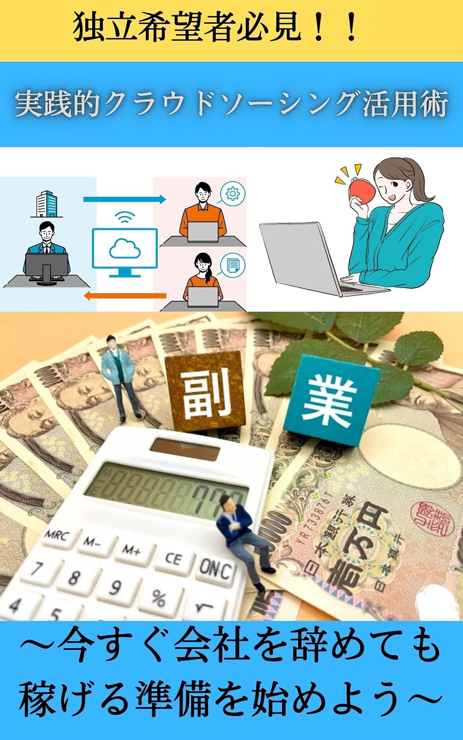 dokuritsukibousyahittkenjittsentekikuraudoso-shingukatsuyoujyutus: imashugukaisyawoyametamokasegerujyunbiwohajimeyou (Japanese Edition) baixar livro de graça