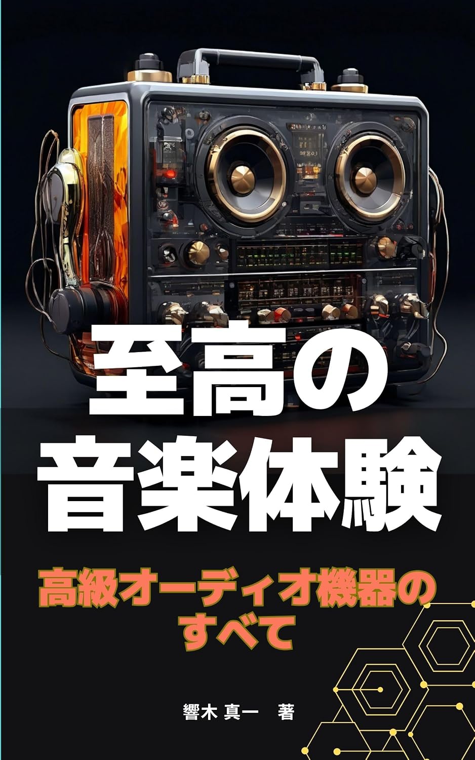 ler totalmente shikonongakutaiken: kokyuodeiokikinosubete (Japanese Edition)