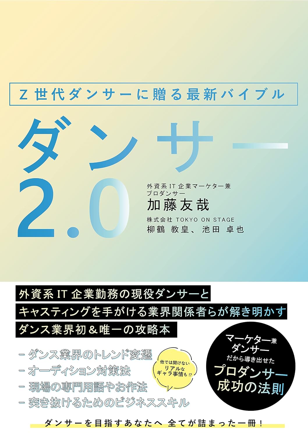 capítulo por capítulo baixar Dancer 2point0 The Latest Bible for Generation Z Dancers (Japanese Edition)