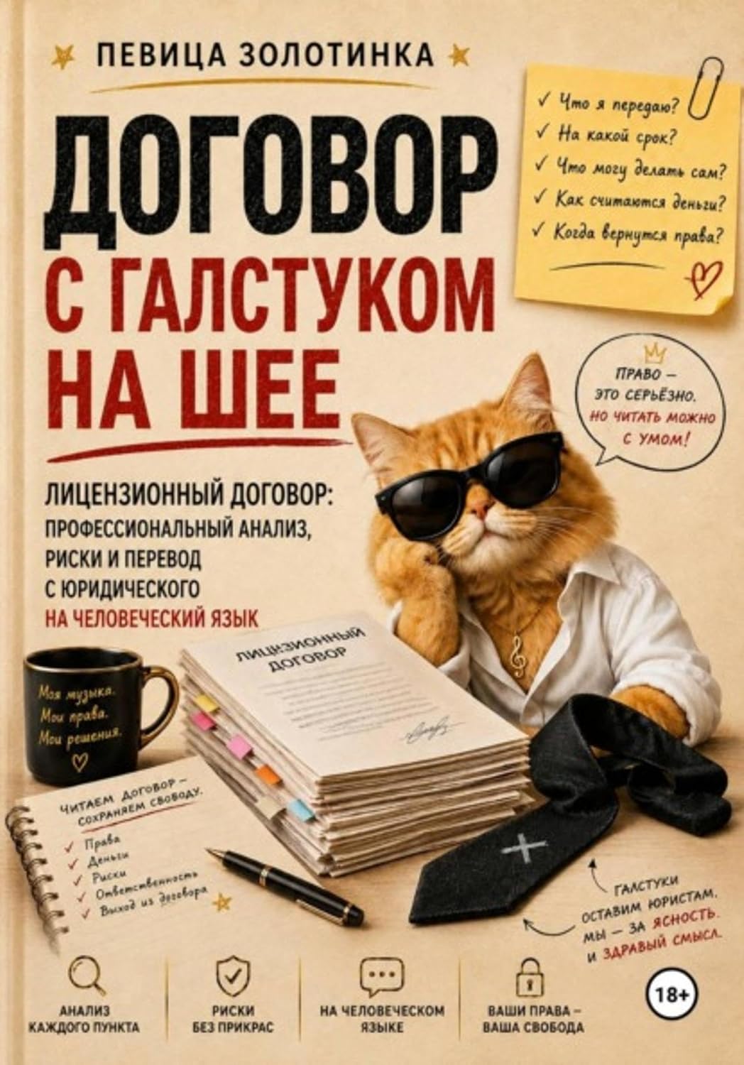 Договор с галстуком на шее (Russian Edition) baixar o livro de graça