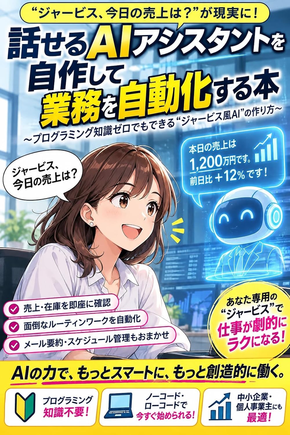 jaabisu kyo no uriage wa o tsukuru gijutsu: ei onsei ashisutanto jisaku to gyomu jidoka no riaru (Japanese Edition) baixar o livro de graça