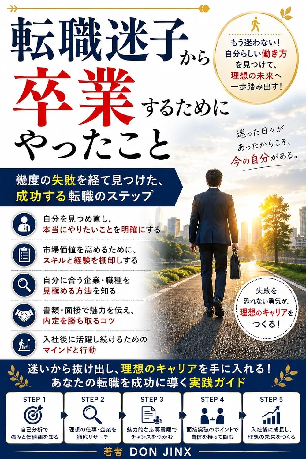ler totalmente What I Did to Stop Feeling Lost About Changing Jobs: The Steps to a Successful Job Change Discovered After Many Failures (JINX) (Japanese Edition)